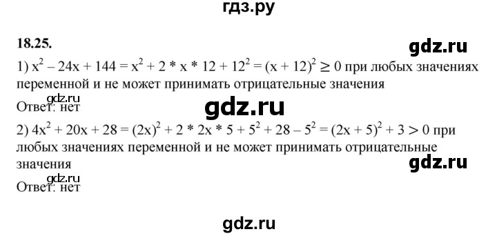 ГДЗ по алгебре 7 класс Мерзляк  Углубленный уровень § 18 - 18.25, Решебник к учебнику 2022
