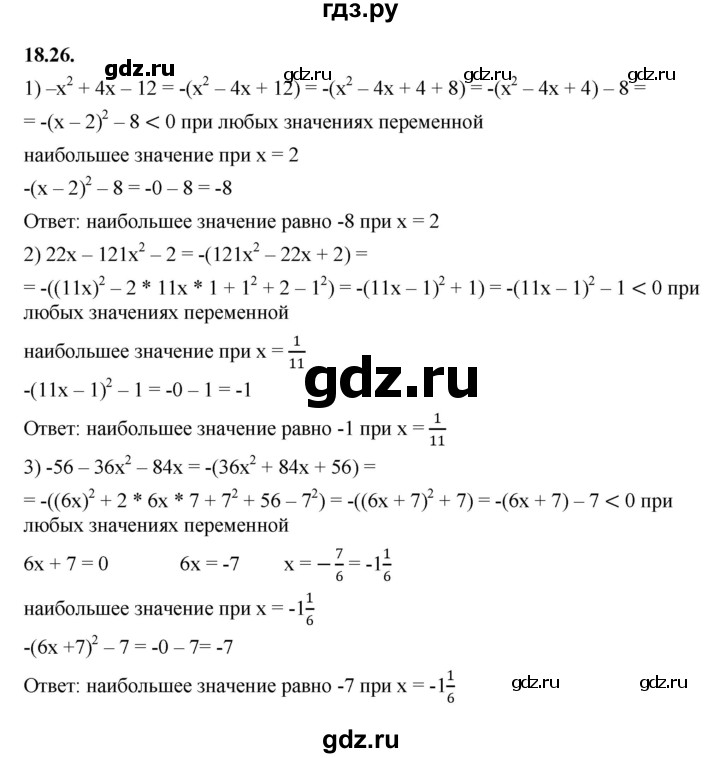 ГДЗ по алгебре 7 класс Мерзляк  Углубленный уровень § 18 - 18.26, Решебник к учебнику 2022