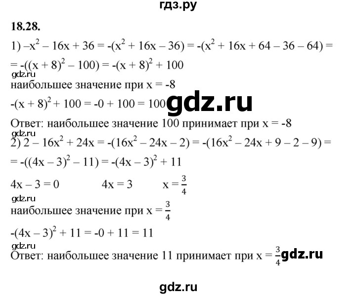 ГДЗ по алгебре 7 класс Мерзляк  Углубленный уровень § 18 - 18.28, Решебник к учебнику 2022