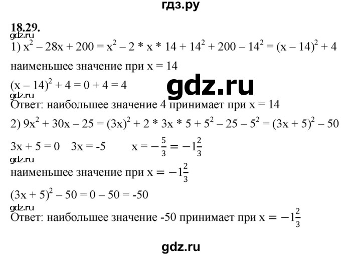 ГДЗ по алгебре 7 класс Мерзляк  Углубленный уровень § 18 - 18.29, Решебник к учебнику 2022