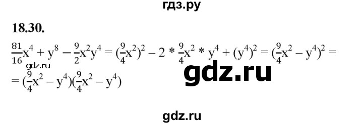 ГДЗ по алгебре 7 класс Мерзляк  Углубленный уровень § 18 - 18.30, Решебник к учебнику 2022