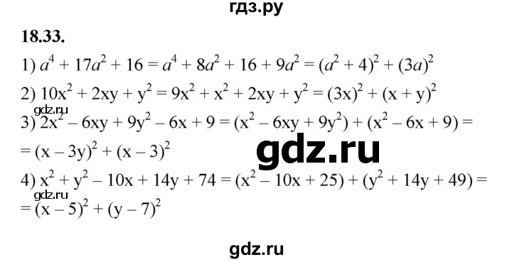 ГДЗ по алгебре 7 класс Мерзляк  Углубленный уровень § 18 - 18.33, Решебник к учебнику 2022