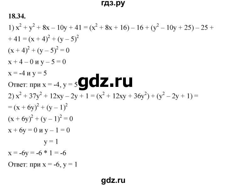 ГДЗ по алгебре 7 класс Мерзляк  Углубленный уровень § 18 - 18.34, Решебник к учебнику 2022