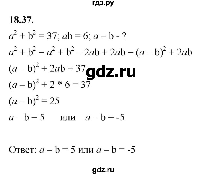 ГДЗ по алгебре 7 класс Мерзляк  Углубленный уровень § 18 - 18.37, Решебник к учебнику 2022