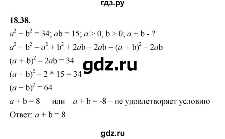 ГДЗ по алгебре 7 класс Мерзляк  Углубленный уровень § 18 - 18.38, Решебник к учебнику 2022