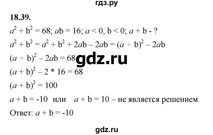 ГДЗ по алгебре 7 класс Мерзляк  Углубленный уровень § 18 - 18.39, Решебник к учебнику 2022
