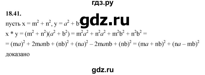 ГДЗ по алгебре 7 класс Мерзляк  Углубленный уровень § 18 - 18.41, Решебник к учебнику 2022