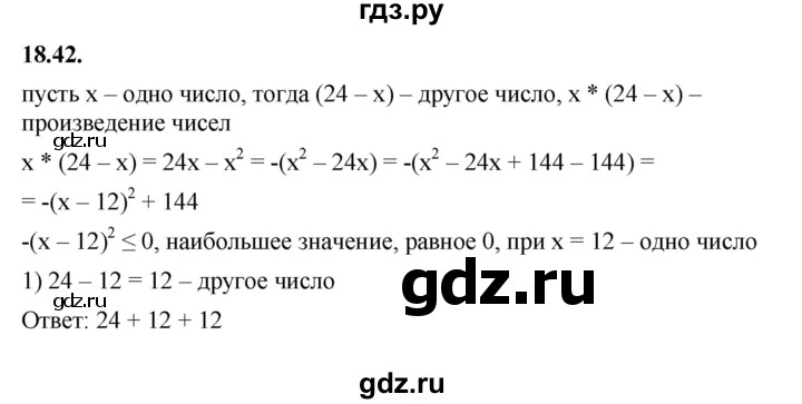 ГДЗ по алгебре 7 класс Мерзляк  Углубленный уровень § 18 - 18.42, Решебник к учебнику 2022