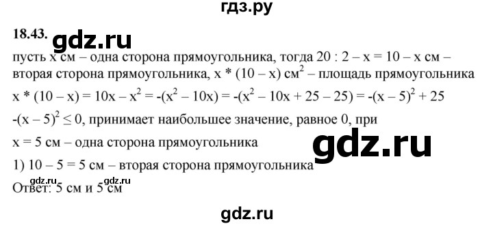 ГДЗ по алгебре 7 класс Мерзляк  Углубленный уровень § 18 - 18.43, Решебник к учебнику 2022