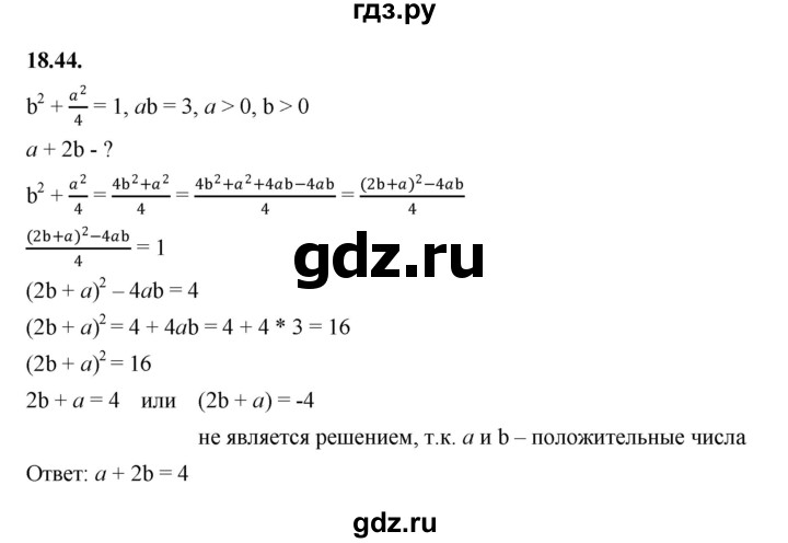 ГДЗ по алгебре 7 класс Мерзляк  Углубленный уровень § 18 - 18.44, Решебник к учебнику 2022