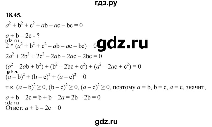 ГДЗ по алгебре 7 класс Мерзляк  Углубленный уровень § 18 - 18.45, Решебник к учебнику 2022