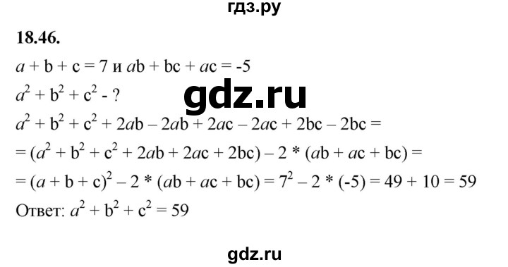ГДЗ по алгебре 7 класс Мерзляк  Углубленный уровень § 18 - 18.46, Решебник к учебнику 2022