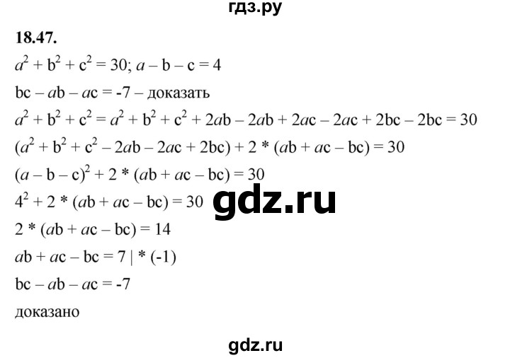 ГДЗ по алгебре 7 класс Мерзляк  Углубленный уровень § 18 - 18.47, Решебник к учебнику 2022
