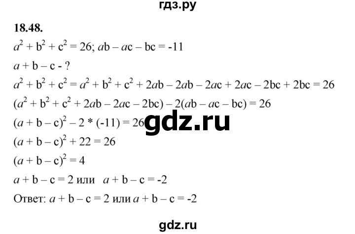 ГДЗ по алгебре 7 класс Мерзляк  Углубленный уровень § 18 - 18.48, Решебник к учебнику 2022