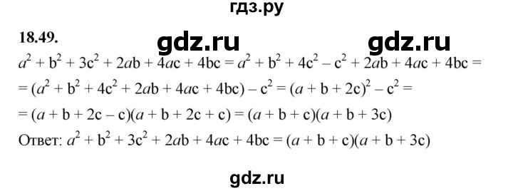 ГДЗ по алгебре 7 класс Мерзляк  Углубленный уровень § 18 - 18.49, Решебник к учебнику 2022