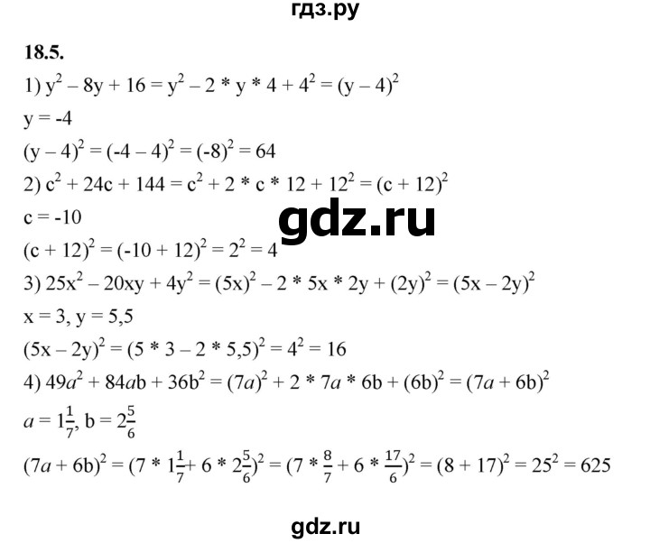 ГДЗ по алгебре 7 класс Мерзляк  Углубленный уровень § 18 - 18.5, Решебник к учебнику 2022