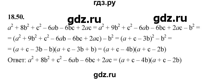 ГДЗ по алгебре 7 класс Мерзляк  Углубленный уровень § 18 - 18.50, Решебник к учебнику 2022