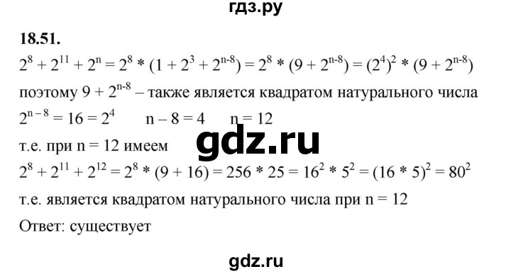 ГДЗ по алгебре 7 класс Мерзляк  Углубленный уровень § 18 - 18.51, Решебник к учебнику 2022