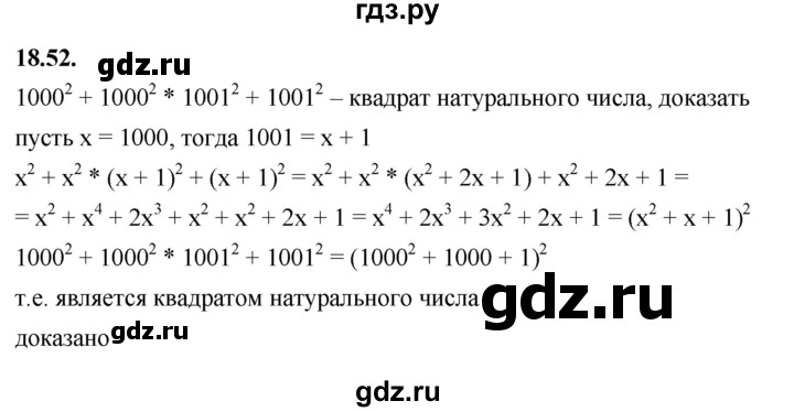 ГДЗ по алгебре 7 класс Мерзляк  Углубленный уровень § 18 - 18.52, Решебник к учебнику 2022