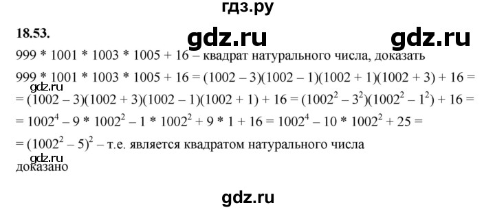 ГДЗ по алгебре 7 класс Мерзляк  Углубленный уровень § 18 - 18.53, Решебник к учебнику 2022