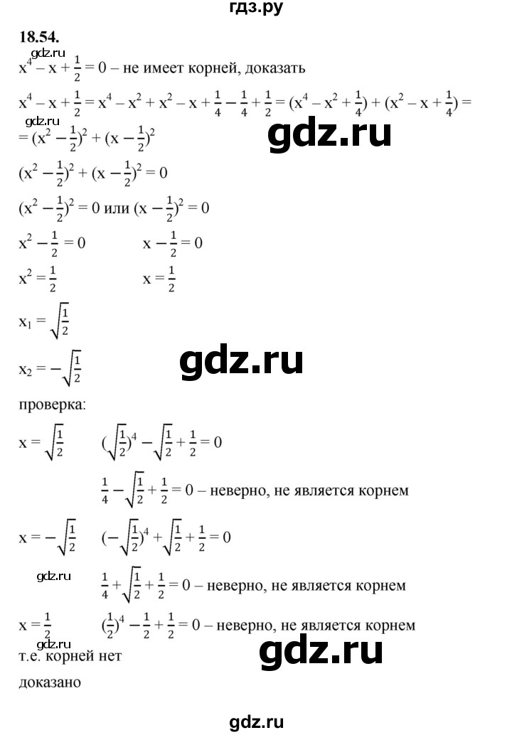 ГДЗ по алгебре 7 класс Мерзляк  Углубленный уровень § 18 - 18.54, Решебник к учебнику 2022