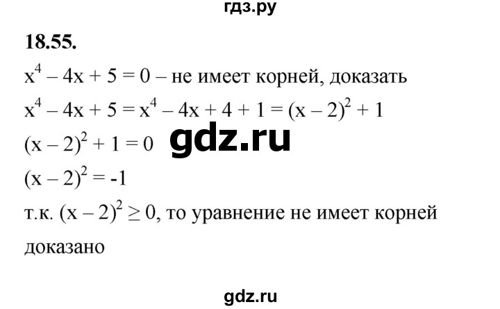 ГДЗ по алгебре 7 класс Мерзляк  Углубленный уровень § 18 - 18.55, Решебник к учебнику 2022