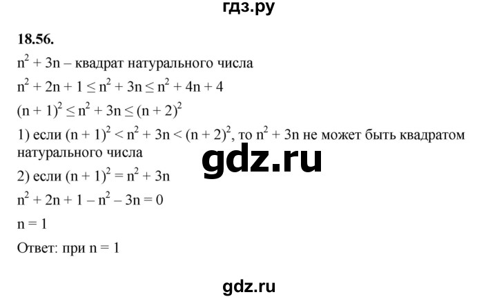 ГДЗ по алгебре 7 класс Мерзляк  Углубленный уровень § 18 - 18.56, Решебник к учебнику 2022