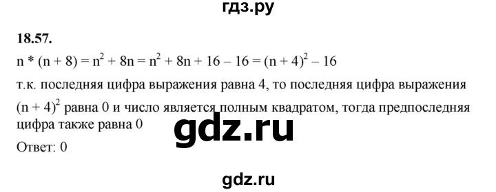 ГДЗ по алгебре 7 класс Мерзляк  Углубленный уровень § 18 - 18.57, Решебник к учебнику 2022