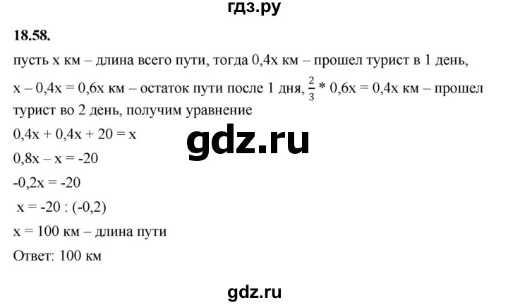 ГДЗ по алгебре 7 класс Мерзляк  Углубленный уровень § 18 - 18.58, Решебник к учебнику 2022