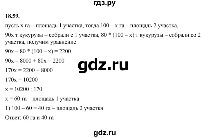ГДЗ по алгебре 7 класс Мерзляк  Углубленный уровень § 18 - 18.59, Решебник к учебнику 2022
