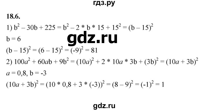 ГДЗ по алгебре 7 класс Мерзляк  Углубленный уровень § 18 - 18.6, Решебник к учебнику 2022