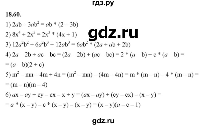 ГДЗ по алгебре 7 класс Мерзляк  Углубленный уровень § 18 - 18.60, Решебник к учебнику 2022