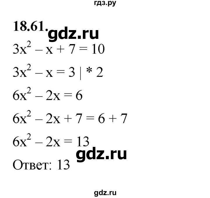 ГДЗ по алгебре 7 класс Мерзляк  Углубленный уровень § 18 - 18.61, Решебник к учебнику 2022