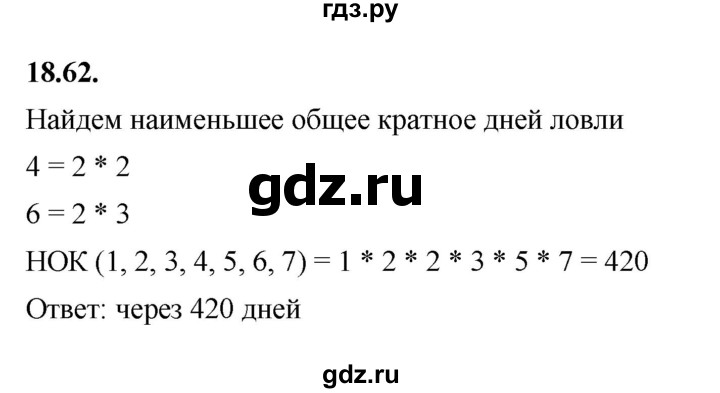 ГДЗ по алгебре 7 класс Мерзляк  Углубленный уровень § 18 - 18.62, Решебник к учебнику 2022