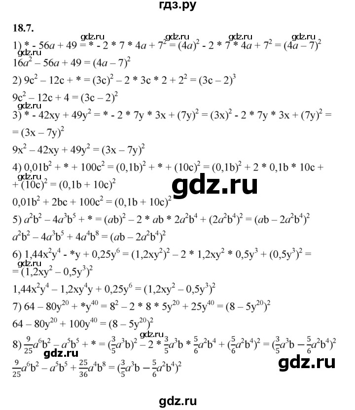 ГДЗ по алгебре 7 класс Мерзляк  Углубленный уровень § 18 - 18.7, Решебник к учебнику 2022