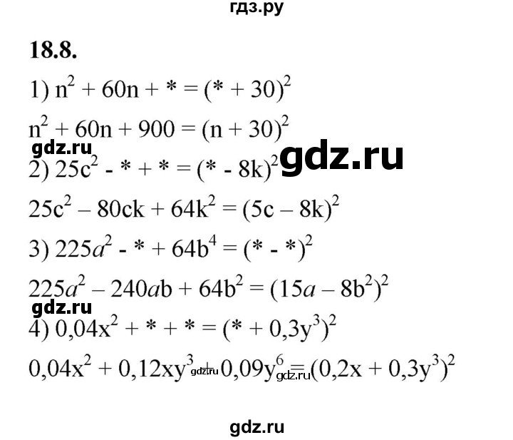 ГДЗ по алгебре 7 класс Мерзляк  Углубленный уровень § 18 - 18.8, Решебник к учебнику 2022