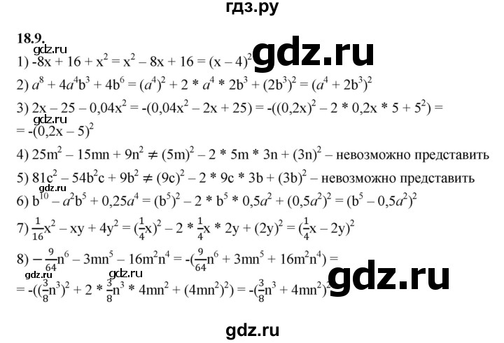 ГДЗ по алгебре 7 класс Мерзляк  Углубленный уровень § 18 - 18.9, Решебник к учебнику 2022