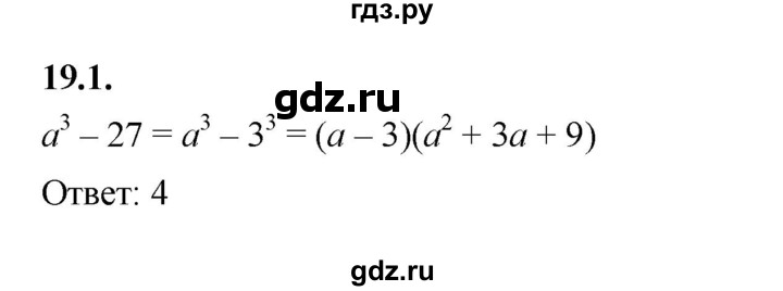 ГДЗ по алгебре 7 класс Мерзляк  Углубленный уровень § 19 - 19.1, Решебник к учебнику 2022