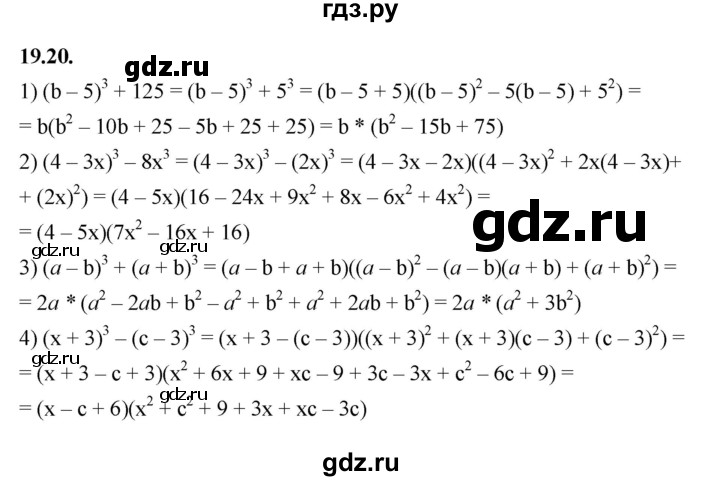 ГДЗ по алгебре 7 класс Мерзляк  Углубленный уровень § 19 - 19.10, Решебник к учебнику 2022