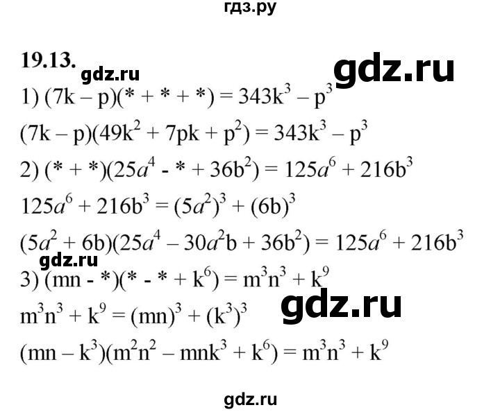 ГДЗ по алгебре 7 класс Мерзляк  Углубленный уровень § 19 - 19.13, Решебник к учебнику 2022