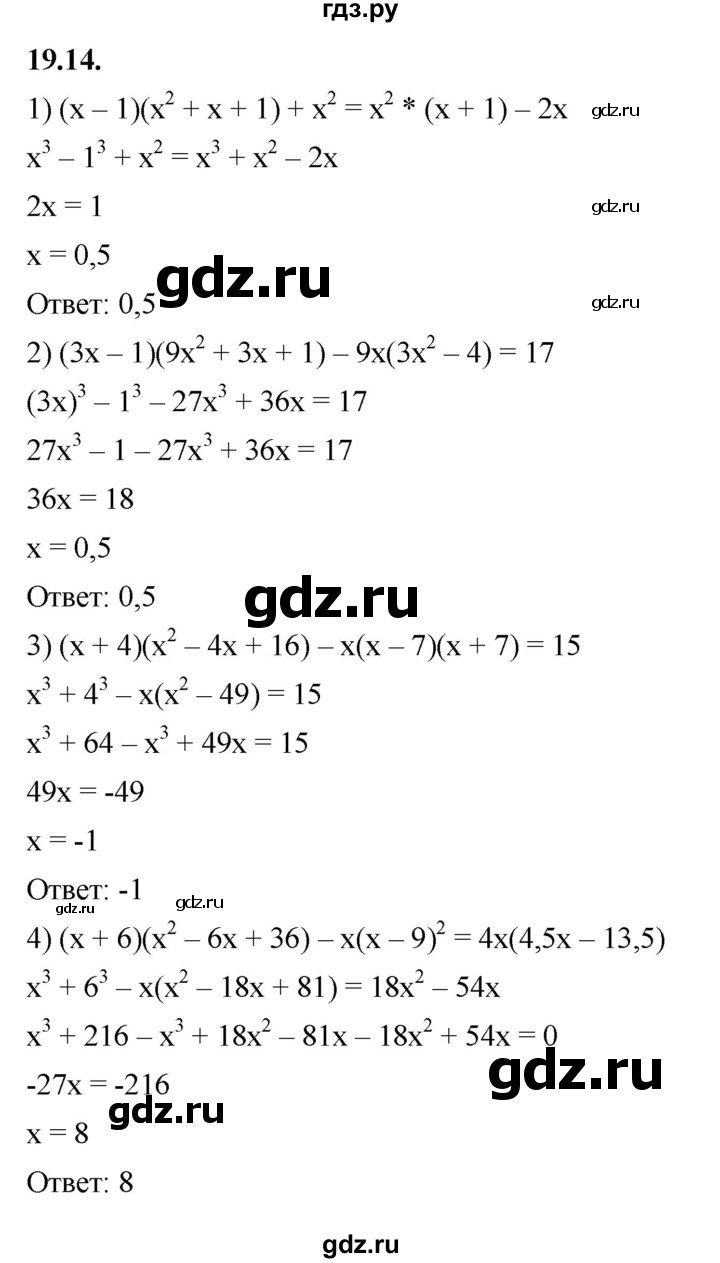 ГДЗ по алгебре 7 класс Мерзляк  Углубленный уровень § 19 - 19.14, Решебник к учебнику 2022