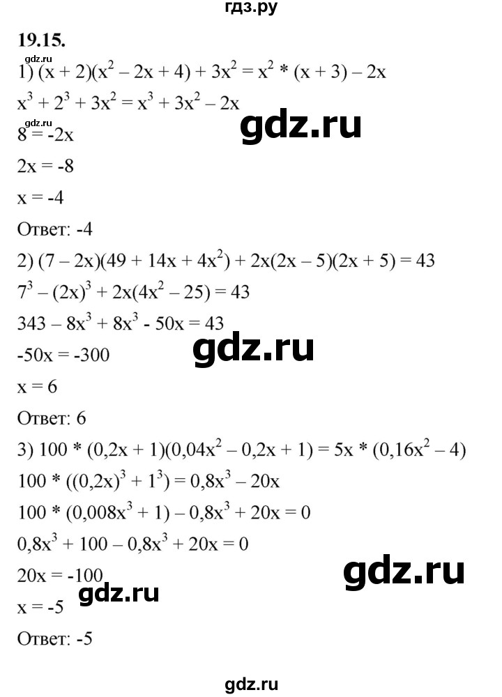 ГДЗ по алгебре 7 класс Мерзляк  Углубленный уровень § 19 - 19.15, Решебник к учебнику 2022