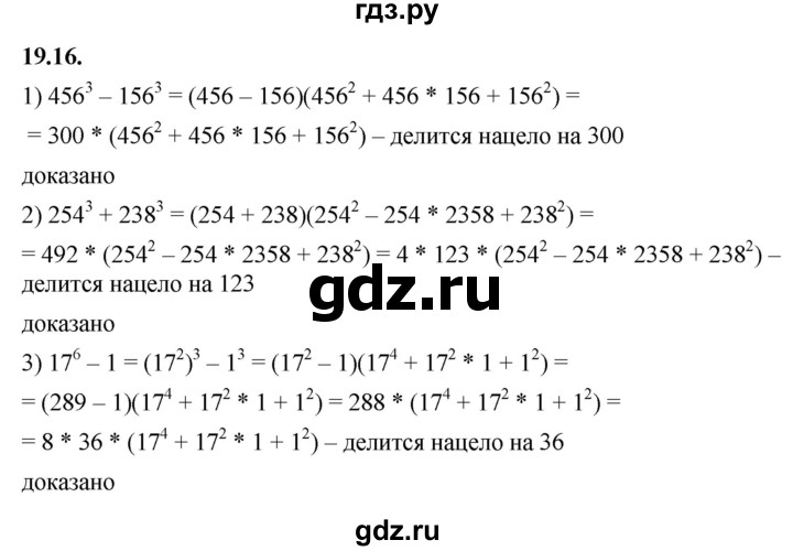 ГДЗ по алгебре 7 класс Мерзляк  Углубленный уровень § 19 - 19.16, Решебник к учебнику 2022