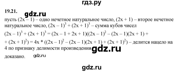 ГДЗ по алгебре 7 класс Мерзляк  Углубленный уровень § 19 - 19.21, Решебник к учебнику 2022