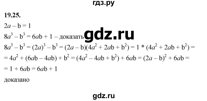 ГДЗ по алгебре 7 класс Мерзляк  Углубленный уровень § 19 - 19.25, Решебник к учебнику 2022