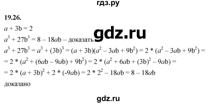 ГДЗ по алгебре 7 класс Мерзляк  Углубленный уровень § 19 - 19.26, Решебник к учебнику 2022