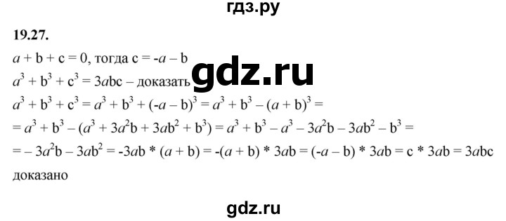 ГДЗ по алгебре 7 класс Мерзляк  Углубленный уровень § 19 - 19.27, Решебник к учебнику 2022