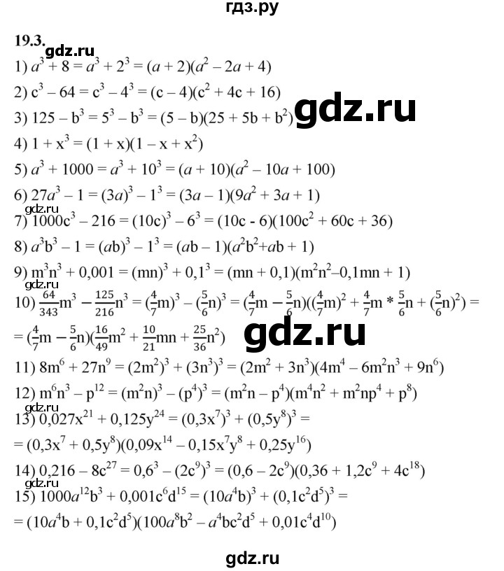 ГДЗ по алгебре 7 класс Мерзляк  Углубленный уровень § 19 - 19.3, Решебник к учебнику 2022