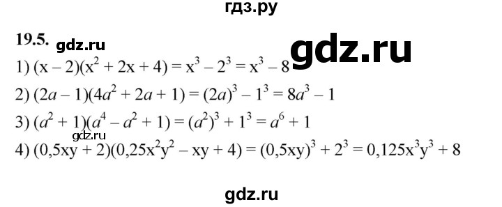 ГДЗ по алгебре 7 класс Мерзляк  Углубленный уровень § 19 - 19.5, Решебник к учебнику 2022