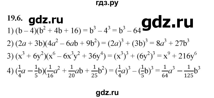 ГДЗ по алгебре 7 класс Мерзляк  Углубленный уровень § 19 - 19.6, Решебник к учебнику 2022